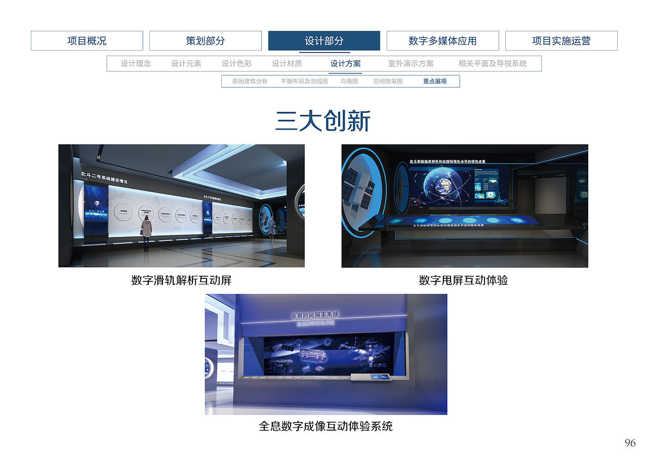 北斗卫星展厅设计方案(图ZMTk3NjUzNTg4) - 展陈设计 - 站酷设计师设计师YESON原创素材 - 站酷ZCOOL