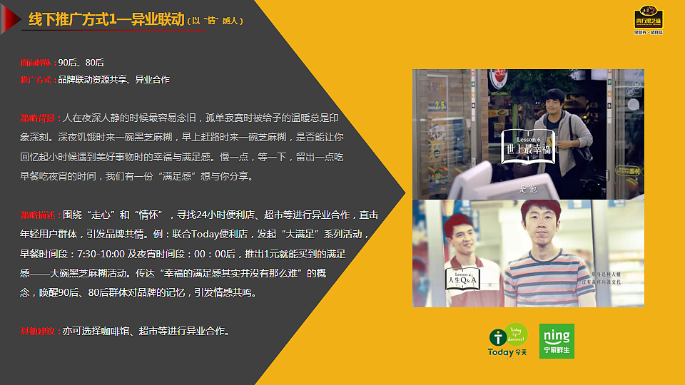 2019黑芝麻糊品牌推广方案（图ZMjE4OTAyNzk2） - 文案/策划 - 站酷设计师Miz000原创素材 - 站酷ZCOOL