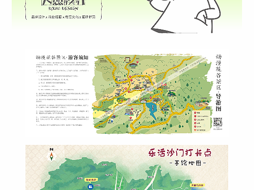 平面设计/手绘地图