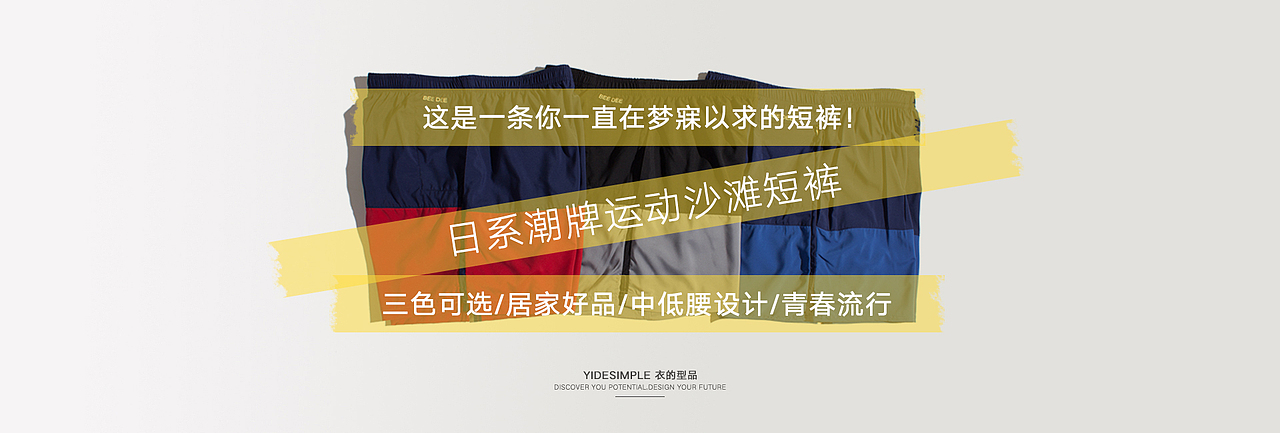 日系男装海报（图ZMTQwNTg5NDg4） - 电商 - 站酷设计师柴二叔原创素材 - 站酷ZCOOL