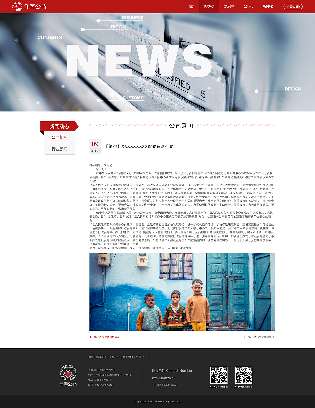 红色公益网页（图ZMTc0MTEyNDA0） - 企业官网 - 站酷设计师傻啦吧唧T原创素材 - 站酷ZCOOL