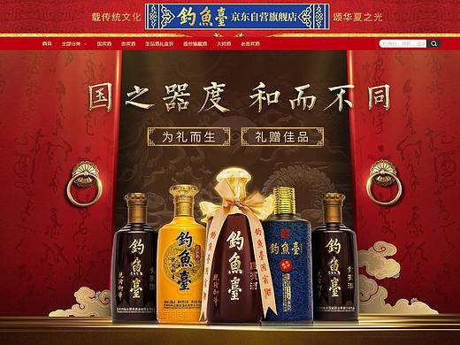 钓鱼台酒类旗舰店5月日常页面