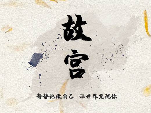 故宫 | 主题图标