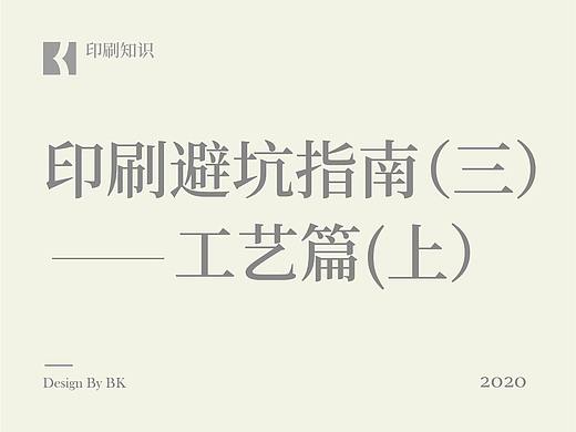 印刷避坑指南（三）