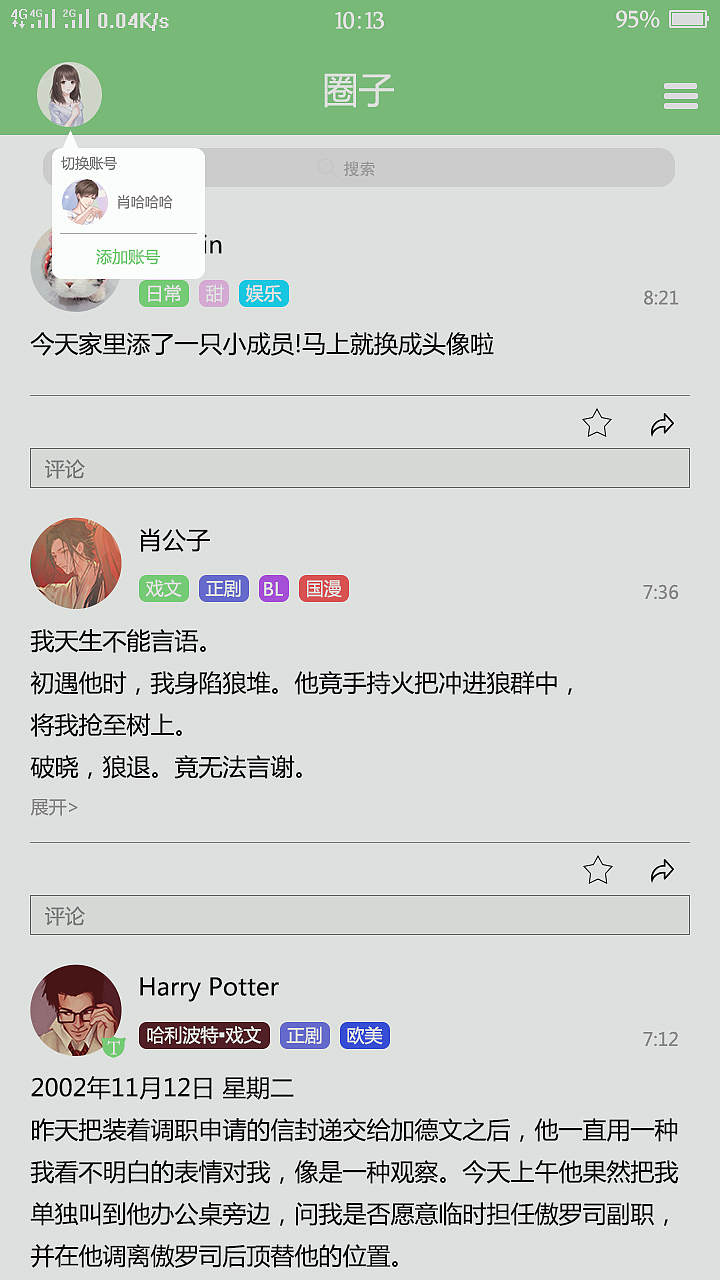 聊天室app界面设计