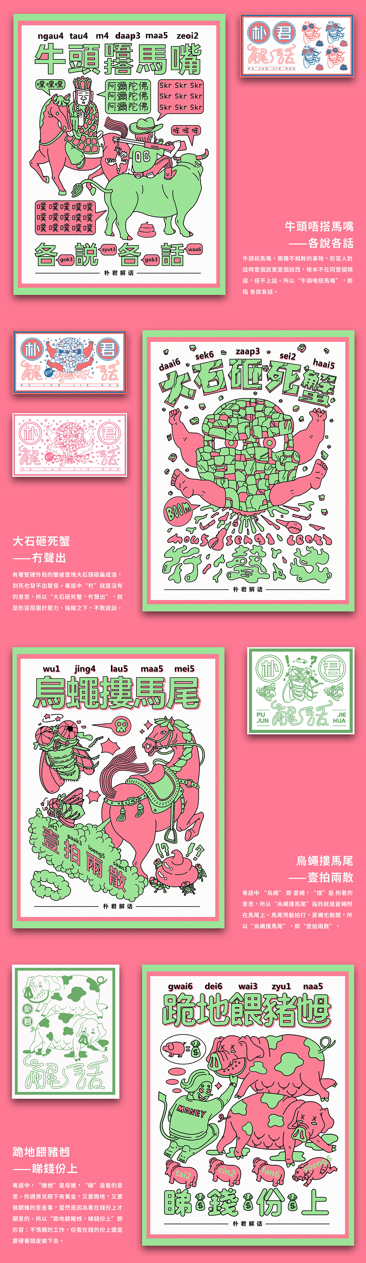 朴君解话——粤语歇后语