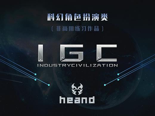 作品练习 - INDUSTRYCIVILIZATION （科幻角色扮演类）