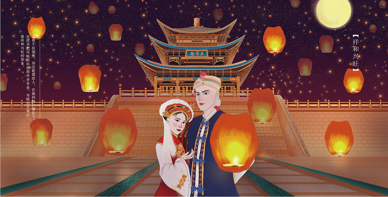 红花火树如炬燃白族火把节插画绘本设计