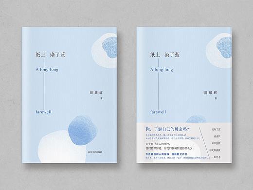 书籍装帧设计 周耀辉《纸上染了蓝》