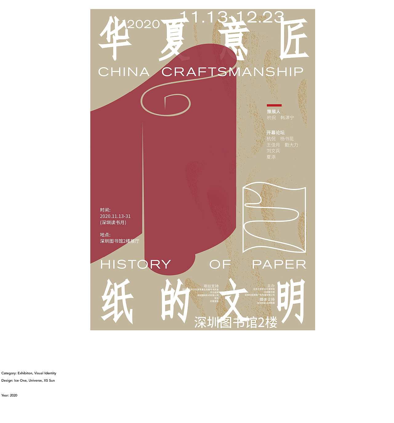 华夏意匠之纸的文明展（图ZMjYxNzQxOTM2） - 展陈设计 - 站酷设计师yb12006原创素材 - 站酷ZCOOL