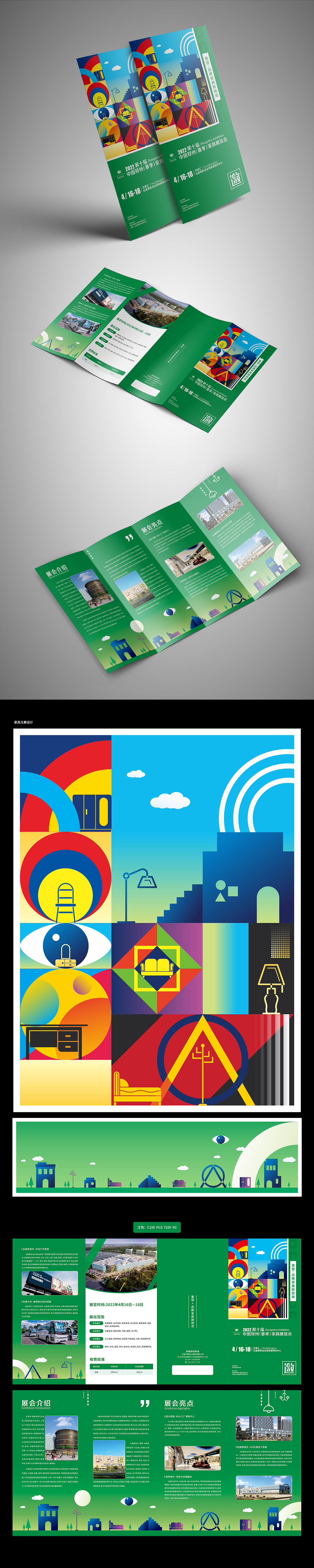 家具展折页邀请函—2022中国郑州(春季)家具展览会