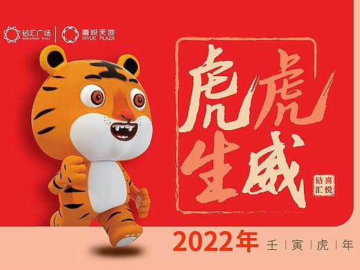 虎年IP台历