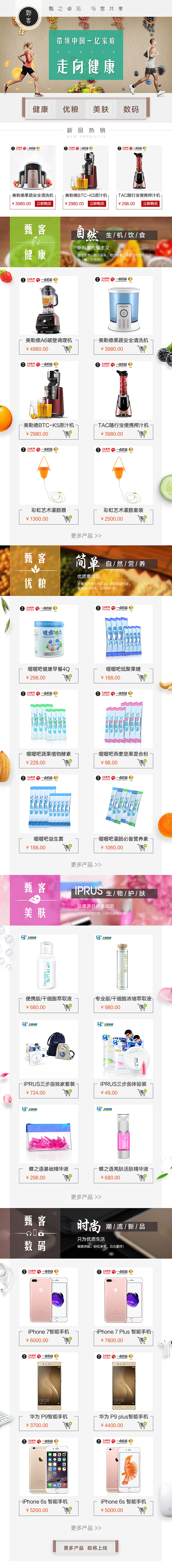 甄客微商城店铺主页