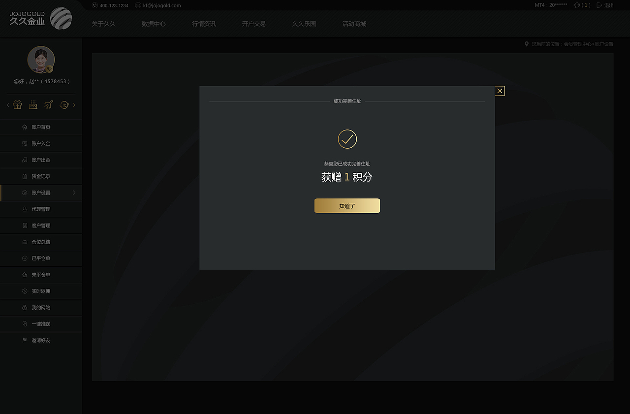 金融贵金属平台-账户中心页面（图ZNzMxNTY2MTY=） - 其他网页 - 站酷设计师阿一的一原创素材 - 站酷ZCOOL