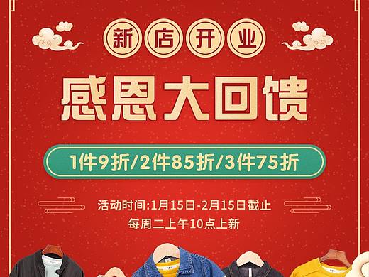 新店开业海报