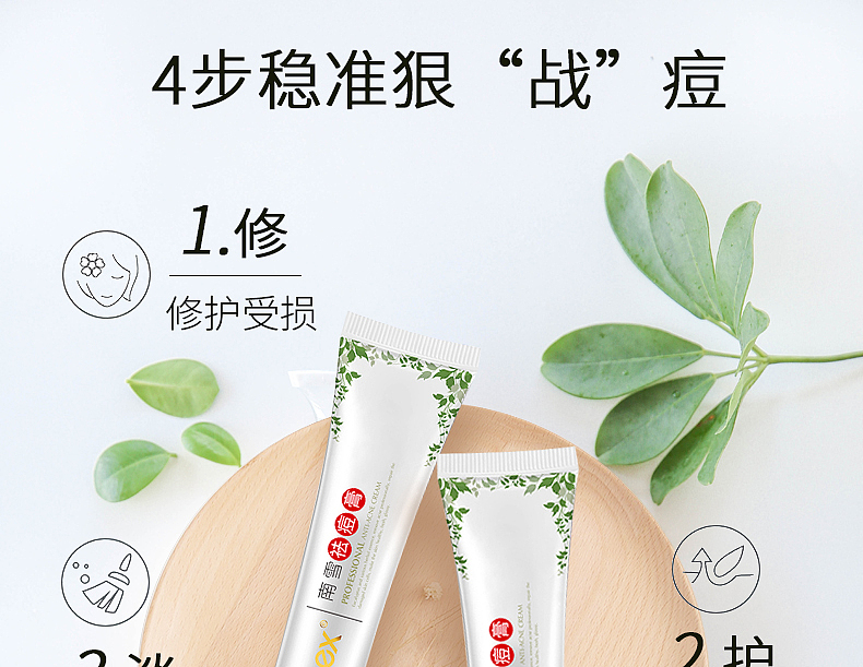 洋甘菊祛痘膏详情