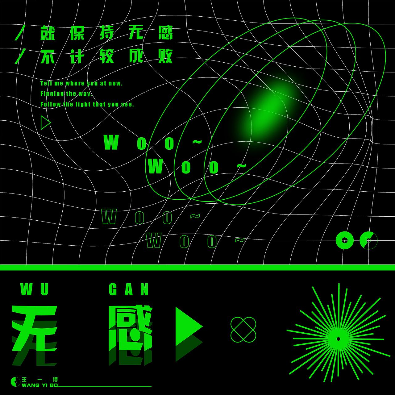 乱78糟的一些歌封版式设计练习