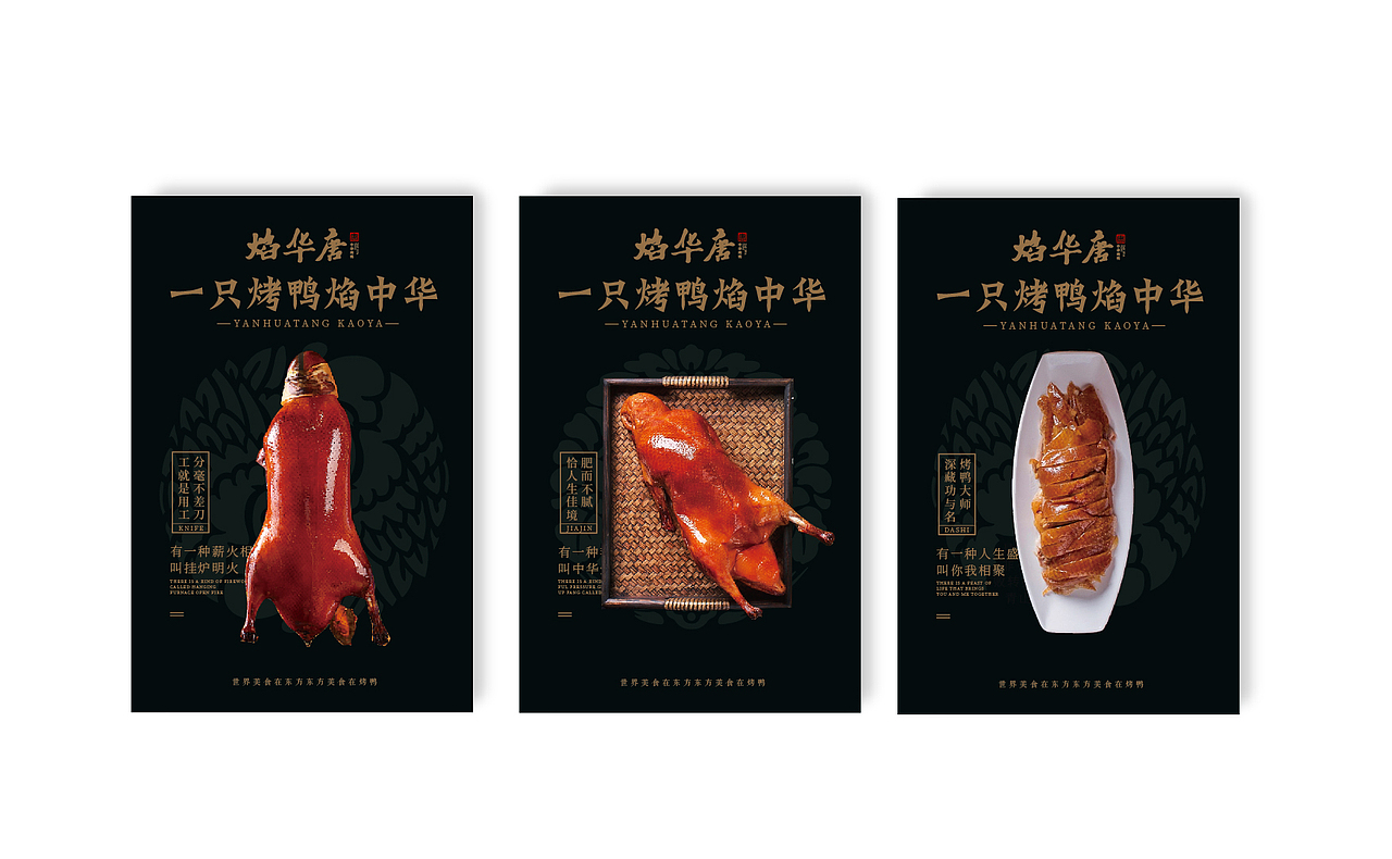 焰华唐-北京烤鸭（图ZMTQwMjQ3NTYw） - Logo - 站酷设计师MonkeS原创素材 - 站酷ZCOOL