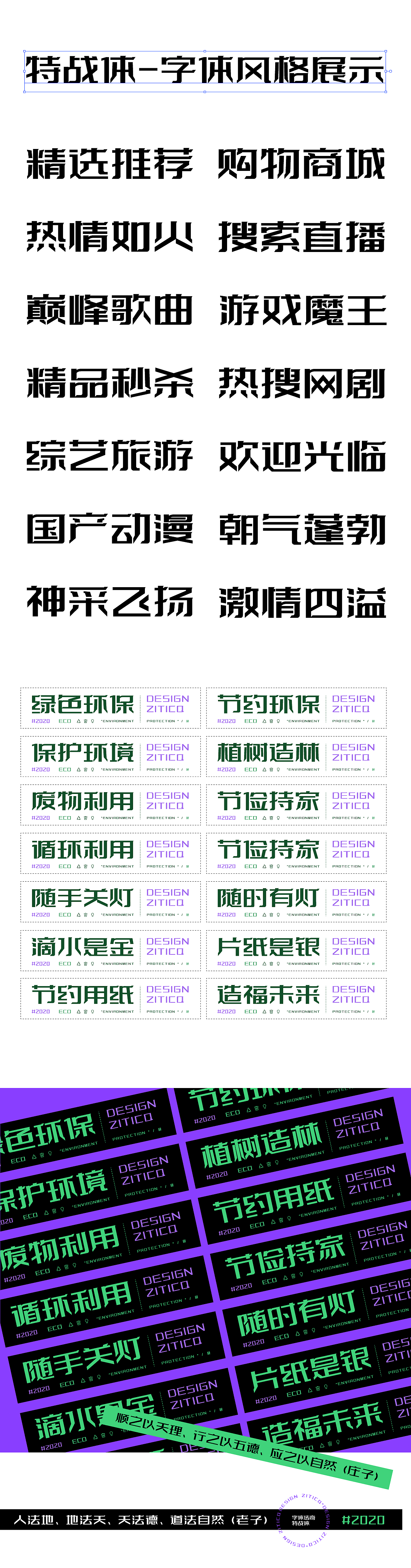 新字发布-公益字库设计免费商用-字体传奇特战体（图ZMjE4NjkxNDIw） - 字体/字形 - 站酷设计师张家佳设计原创素材 - 站酷ZCOOL