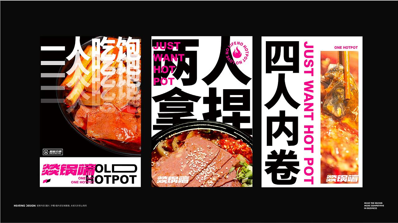 品牌VI设计|燚锅端·即刻火锅