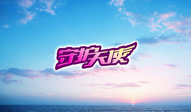 近期设计整理（图ZMTAxNzYwODg=） - 字体/字形 - 站酷设计师刘兵克原创素材 - 站酷ZCOOL