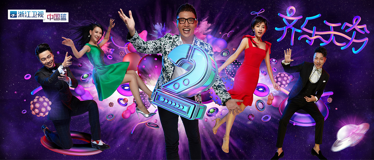 浙江卫视中国蓝8周年主视觉