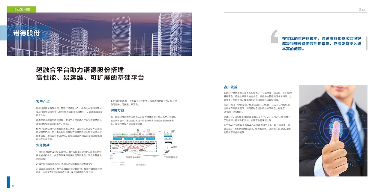 泽塔云客户案例集设计