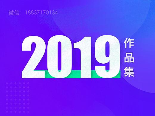 2019作品集
