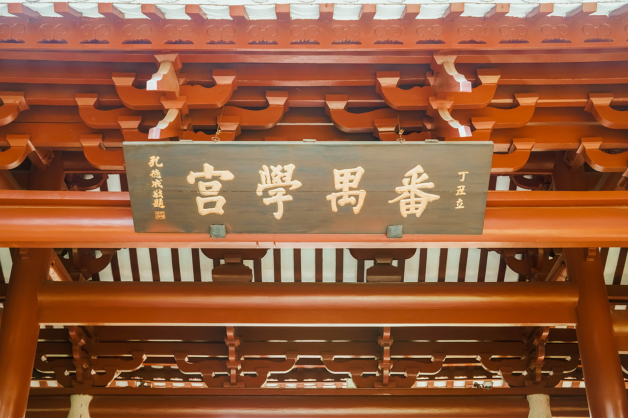 广州农讲所「明孔庙/清学宫」朱墙黄瓦（图ZMjY5MTUxODM2） - 环境/建筑摄影 - 站酷设计师北纬91度原创素材 - 站酷ZCOOL