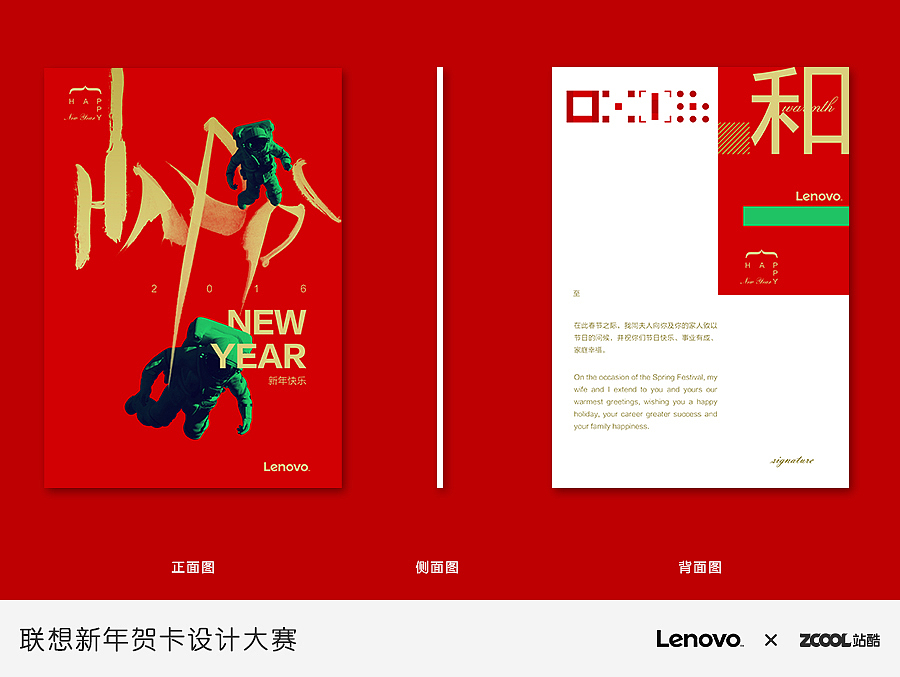 联想新年贺卡（图ZMzUzODM1MTY=） - 宣传物料 - 站酷设计师召物少年原创素材 - 站酷ZCOOL