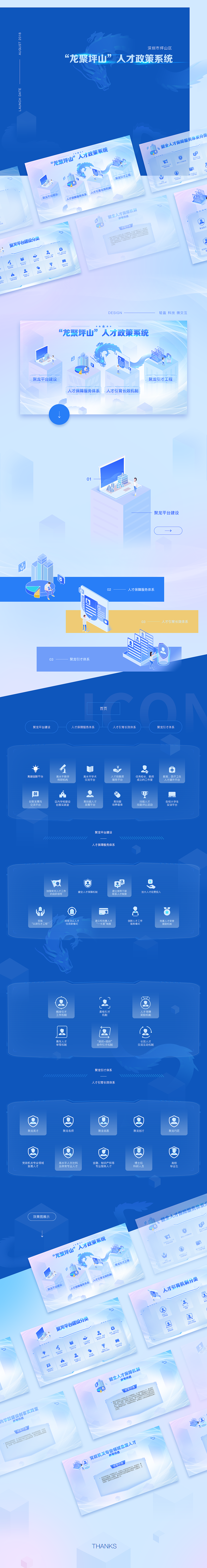 深圳坪山区人才终端UI