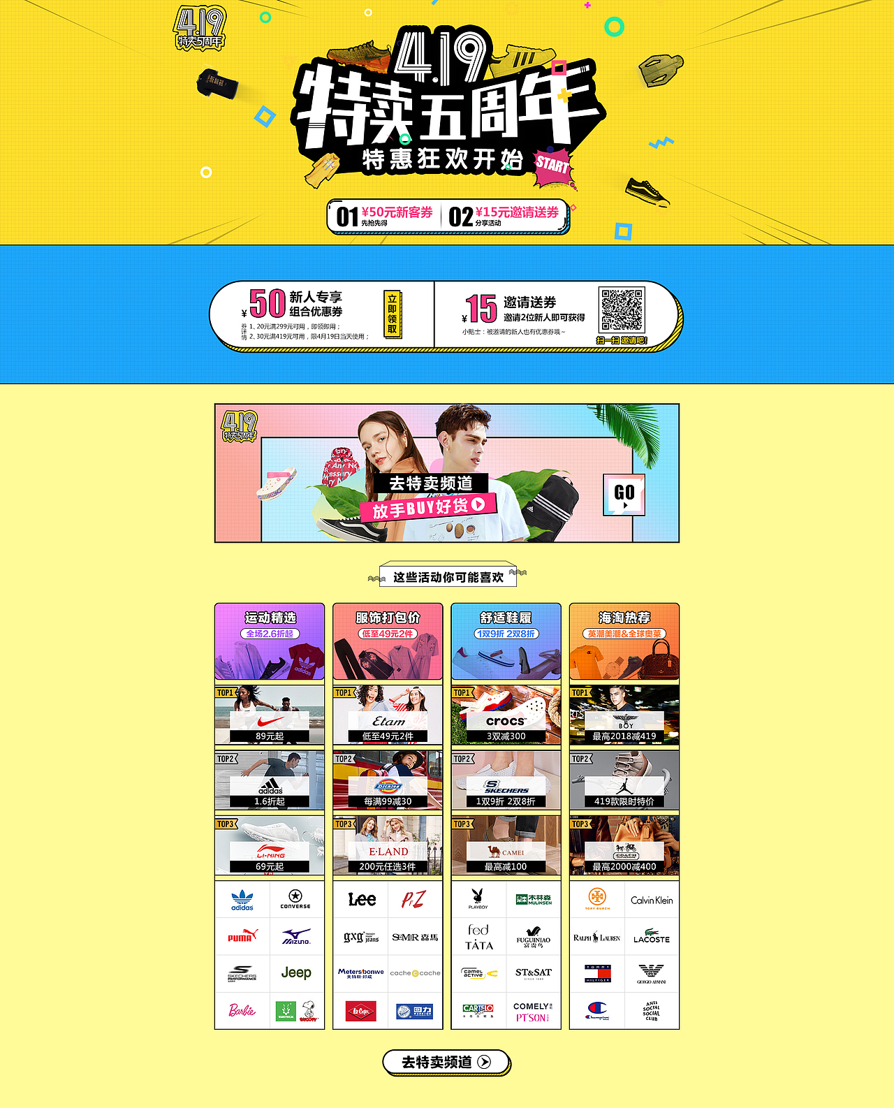 419特卖5周年庆