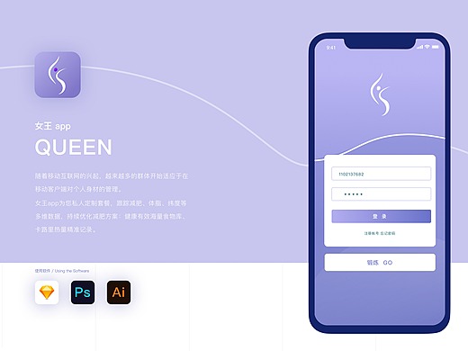 女王健身app2.0 概念设计