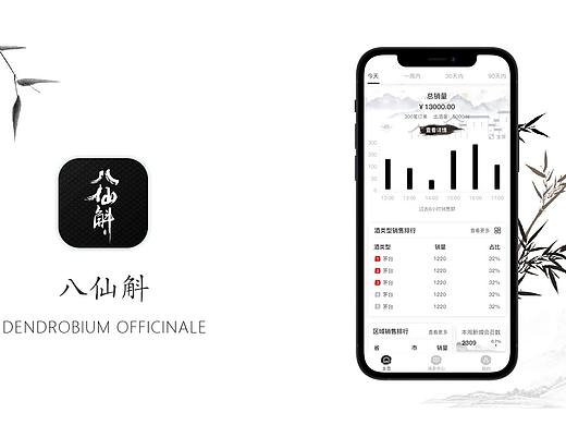 水墨风格白酒APP