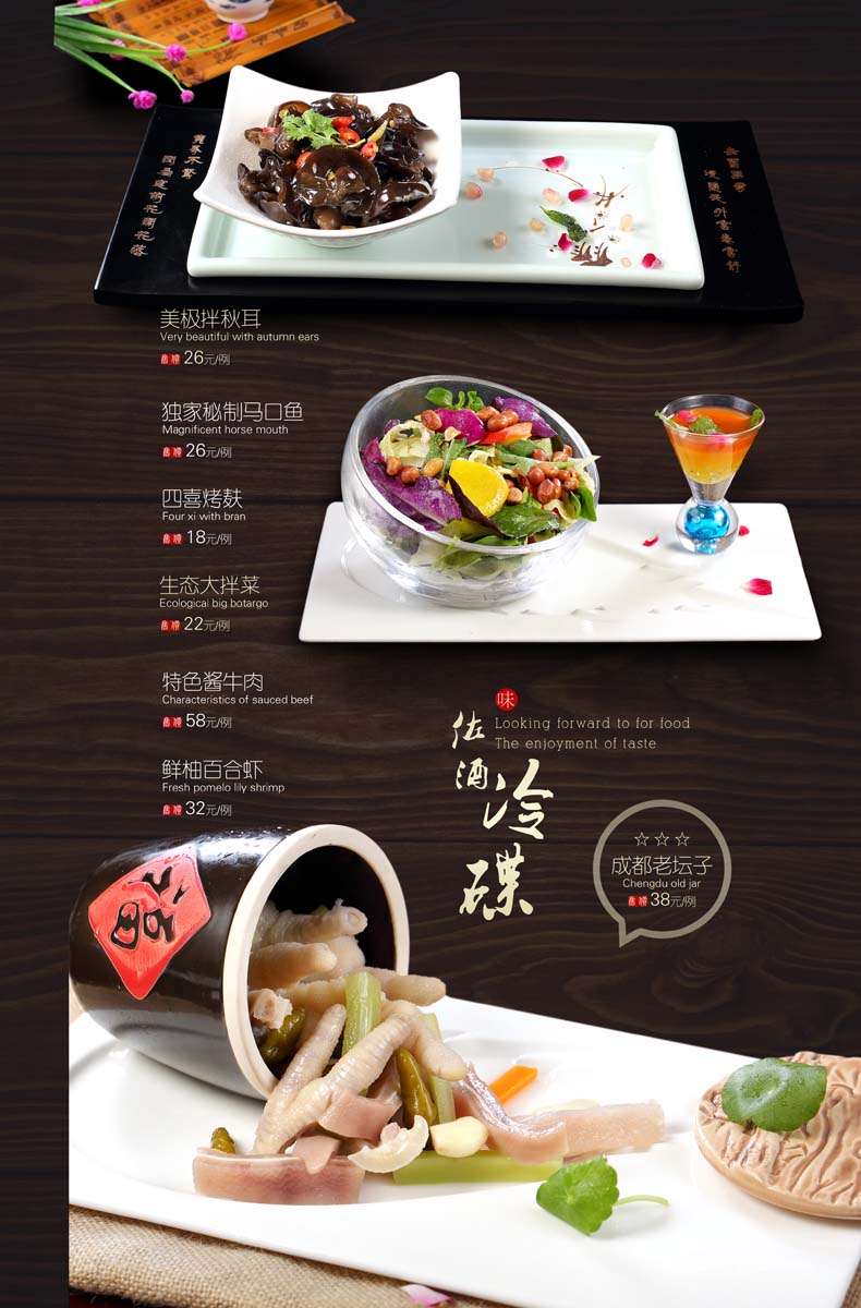 设计一张中餐的菜单图片