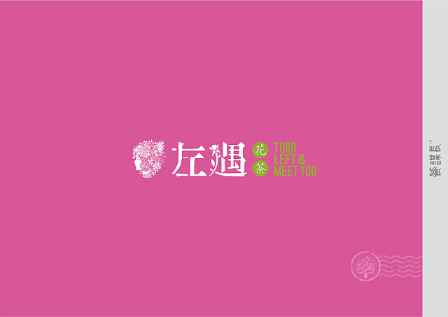 厦门左遇花茶品牌策划-向左遇见美好-花茶始创者-深圳餐谋长品牌策划公司新案例发布(图ZODg1OTc1Njg=) - 品牌 - 站酷设计师餐谋长策划原创素材 - 站酷ZCOOL