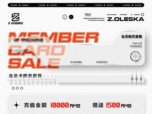 会员预充套餐