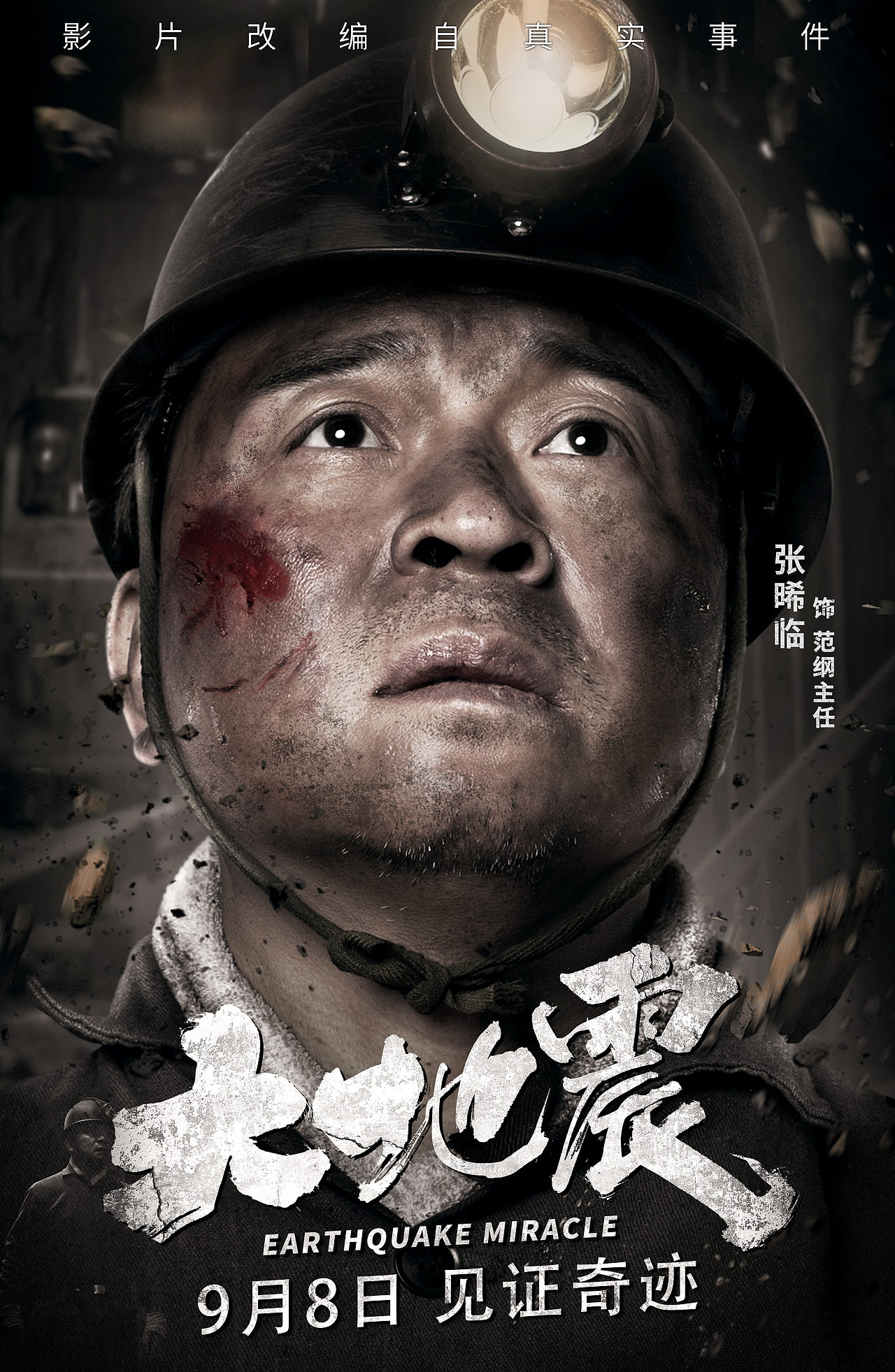 电影《大地震》海报设计（图ZMjkwMDk1OTky） - 海报 - 站酷设计师十八里村村委会原创素材 - 站酷ZCOOL