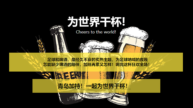 2022青岛啤酒世界杯主题派对活动策划方案-74P