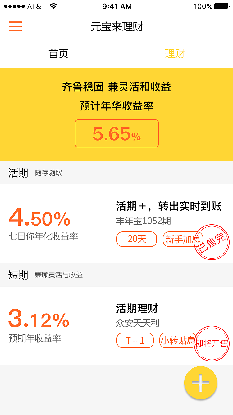 《元宝来》互联网金融app（图ZNTgwOTY4MzI=） - APP界面 - 站酷设计师Qjgam原创素材 - 站酷ZCOOL