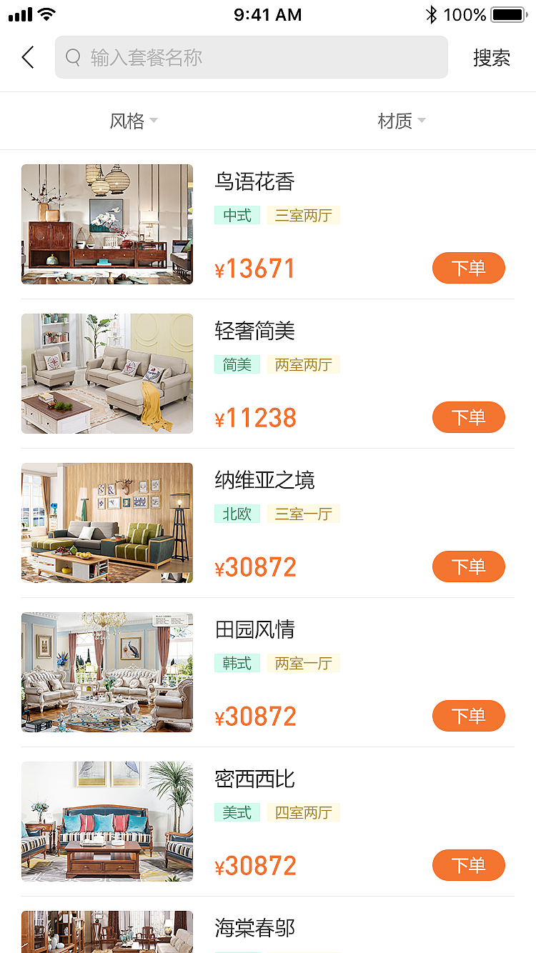 家具下單系統(tǒng)（圖ZMTYzMDA1NDE2） - APP界面 - 站酷設(shè)計師聞聲來原創(chuàng)素材 - 站酷ZCOOL