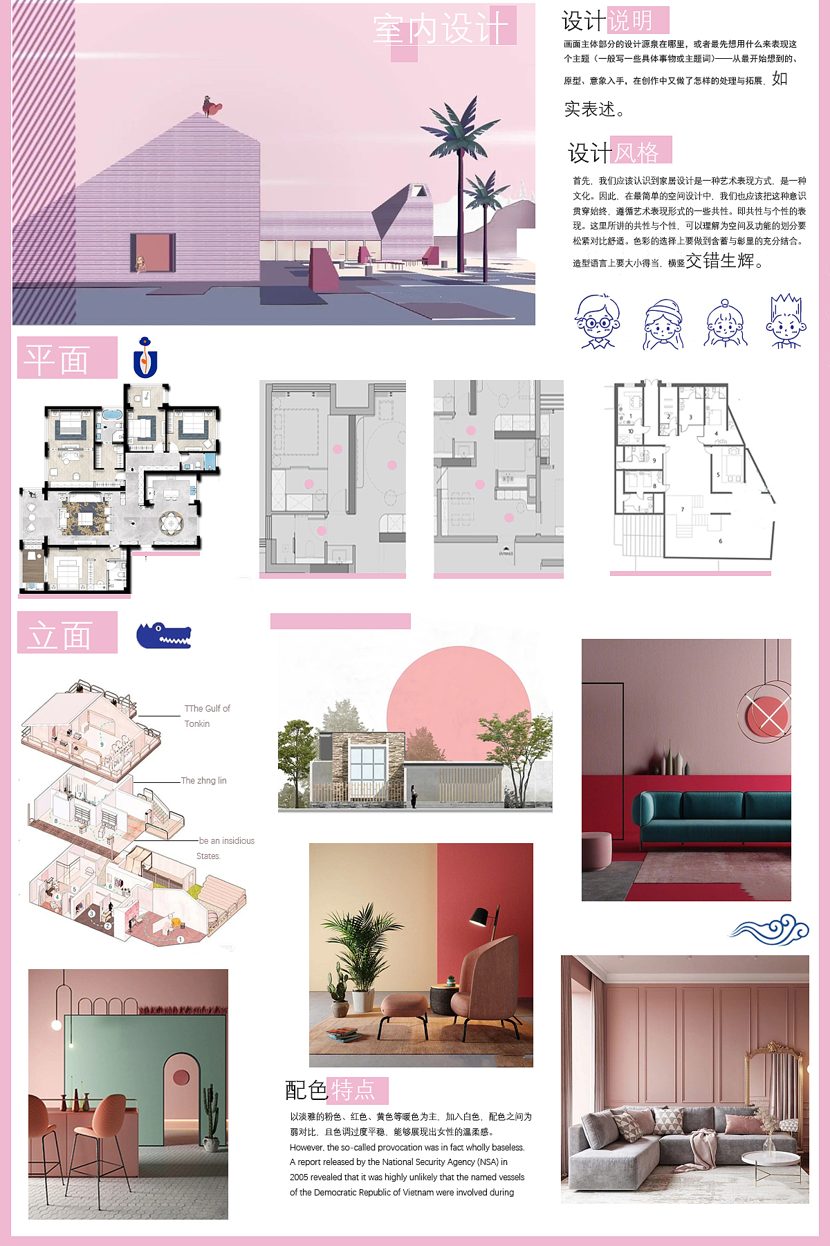 展板设计#室内设计#