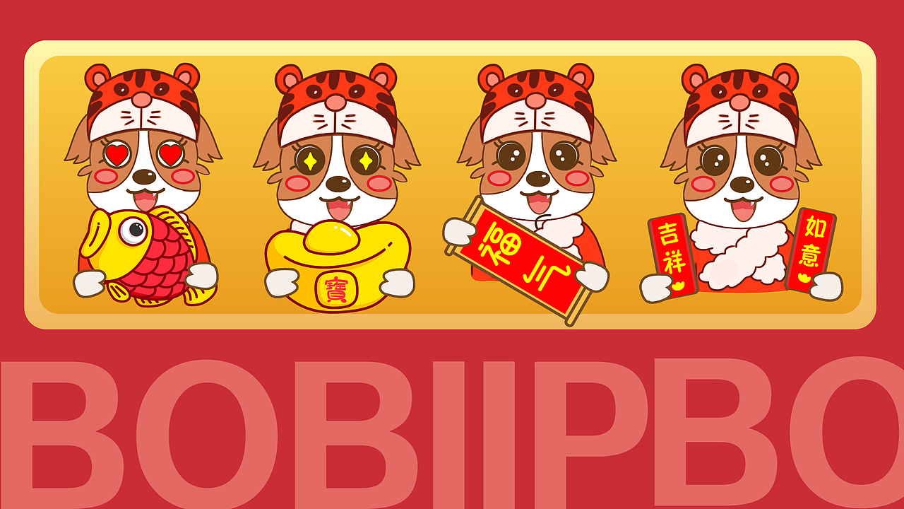 微信表情包-小狗波比 猛虎迎新春系列（图ZMjg3Nzg3MjM2） - 创作习作 - 站酷设计师一只彩彩原创素材 - 站酷ZCOOL