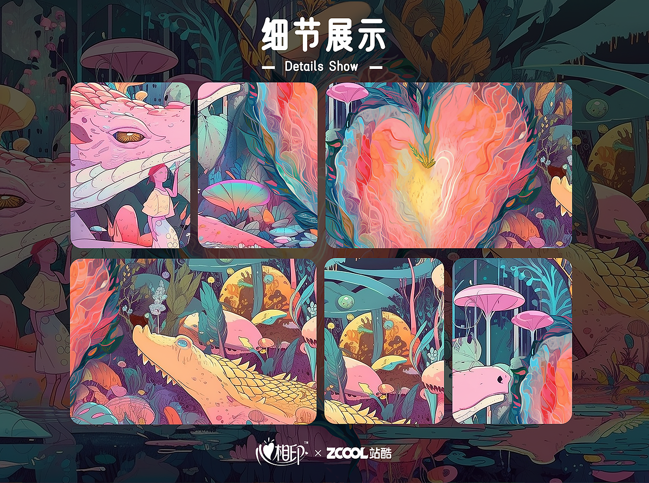 #心相印# 《无畏心世界-丛林彼端》