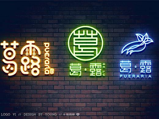 CASE--葛露保健酒 品牌logo设计