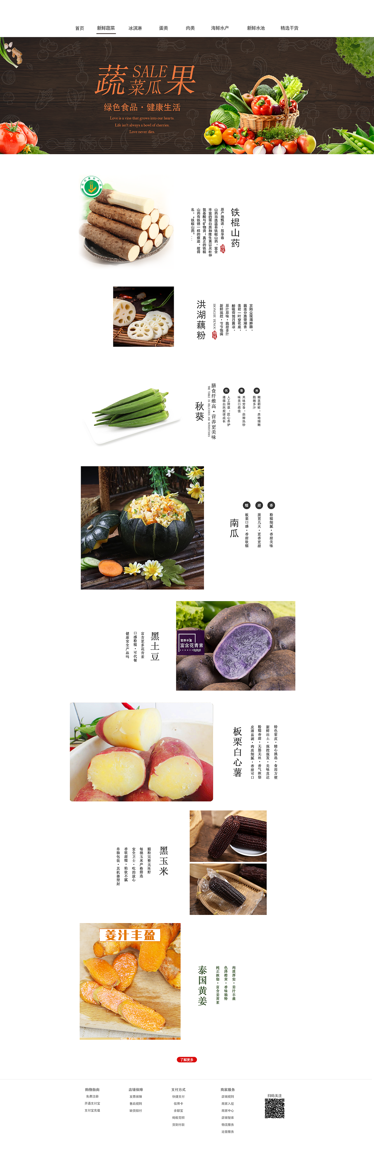 网页-电商-生鲜