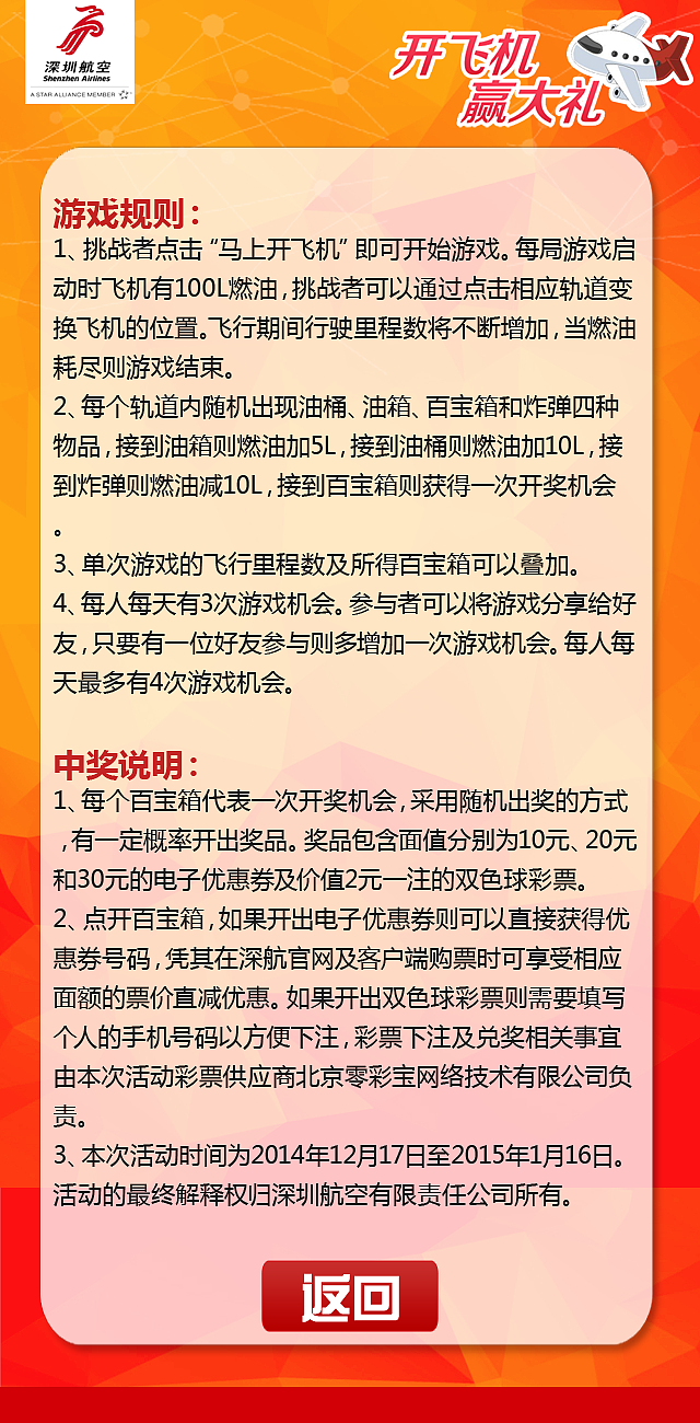 深圳航空公司活动APP页面（图ZMTczMTczMzAw） - APP界面 - 站酷设计师南波日日人原创素材 - 站酷ZCOOL