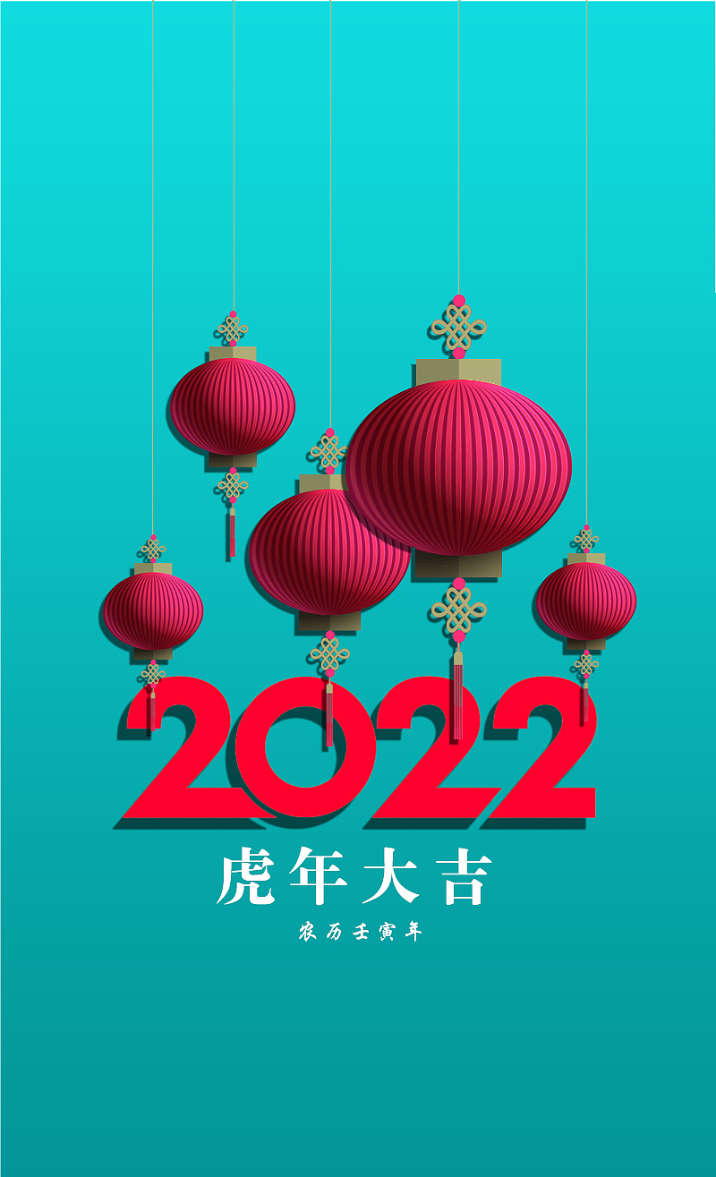 2022年庆祝元旦新年过年2022虎年海报背景简洁