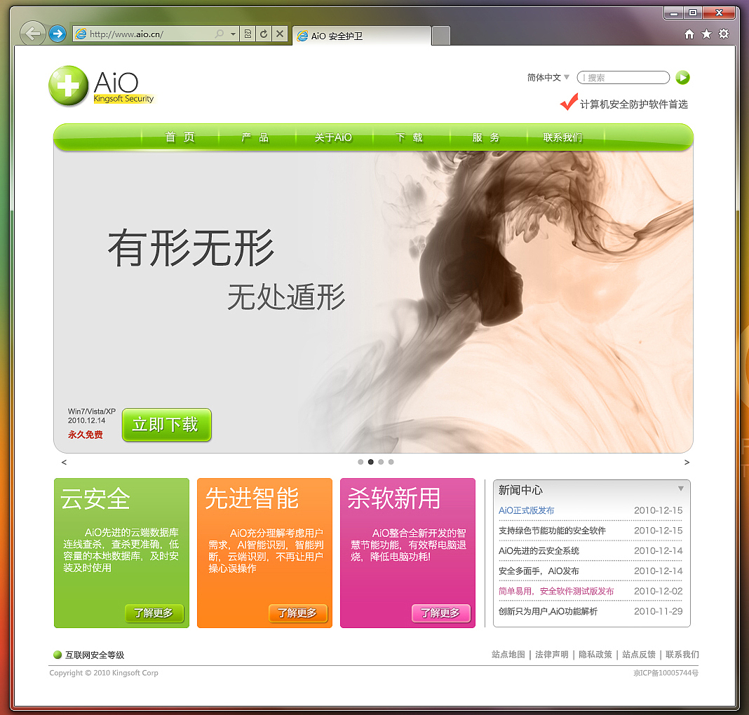 AiO 计算机安全软件概念设计(图ZMjAzMjQwNA==) - 主题/皮肤 - 站酷设计师雅祖原创素材 - 站酷ZCOOL