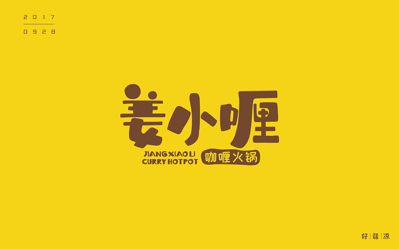字体一练（图ZOTQ3ODAyNDQ=） - 字体/字形 - 站酷设计师阿圈quan原创素材 - 站酷ZCOOL
